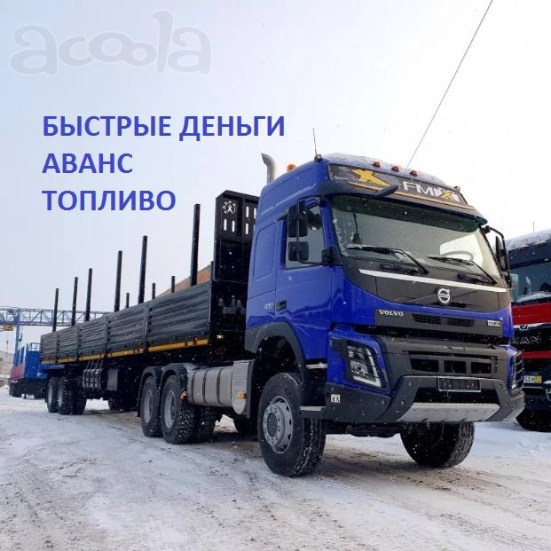 Срочно ПРИЦЕПЫ и ПОЛУПРИЦЕПЫ 6*6, 6*4 Зимник